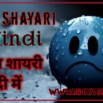 Alone Shayari in Hindi