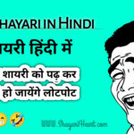 Funny Shayari in Hindi