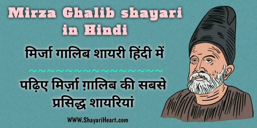Mirza Ghalib Shayari In Hindi