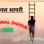 Dosti Shayari in Hindi