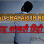 Yaad Shayari in Hindi