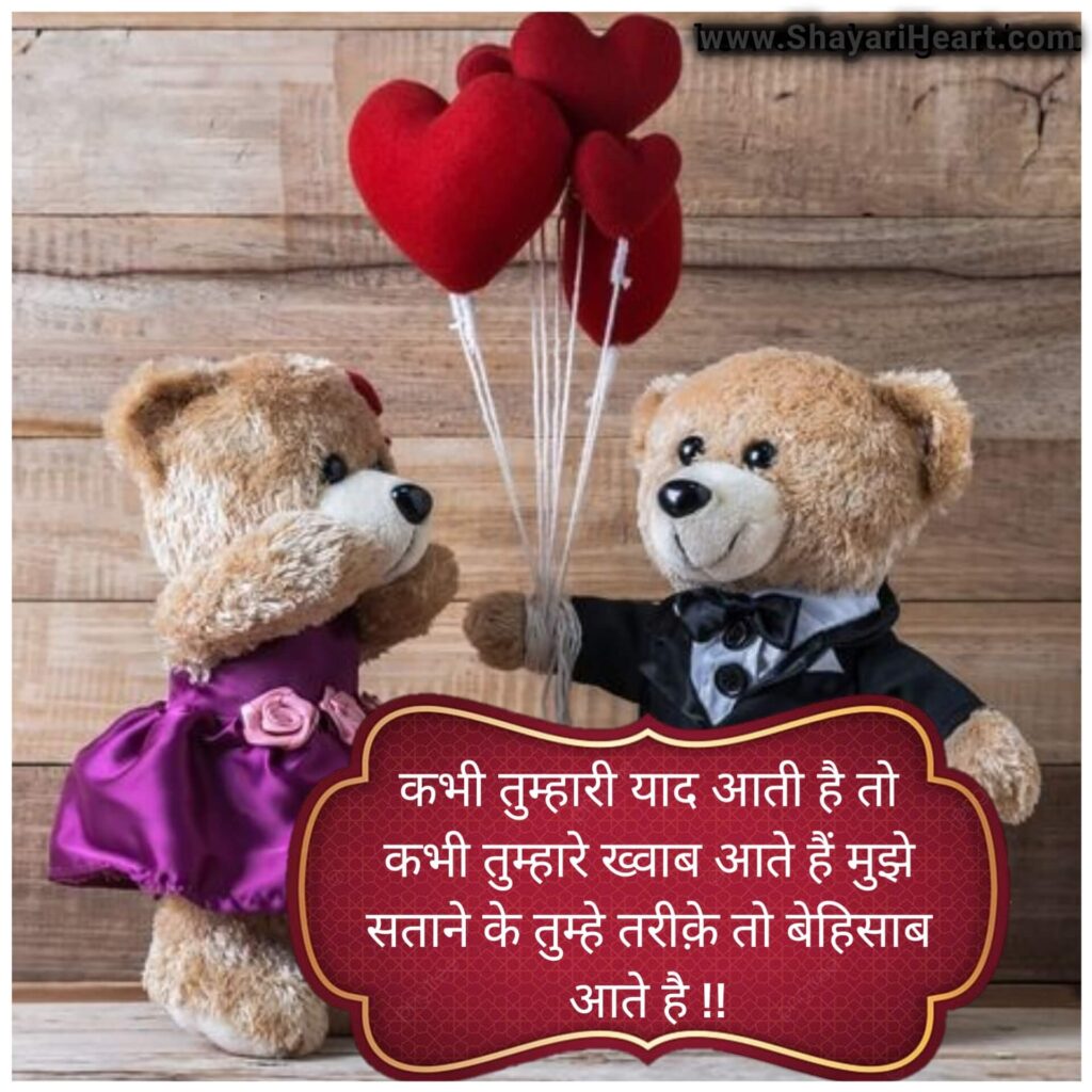True Love Shayari In Hindi