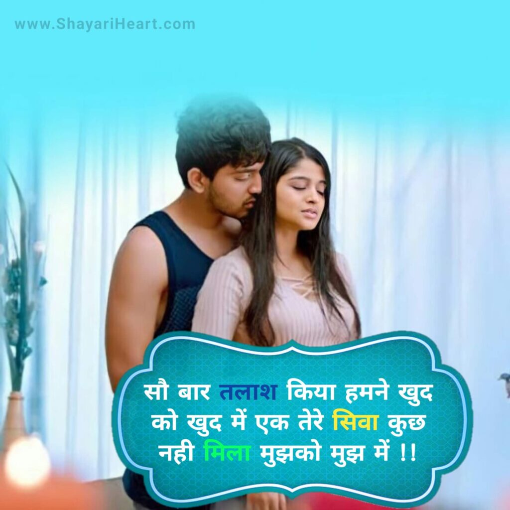 True Love Shayari In Hindi