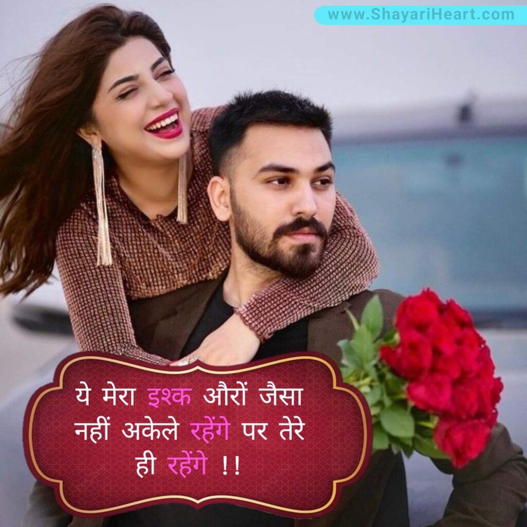 True Love Shayari In Hindi