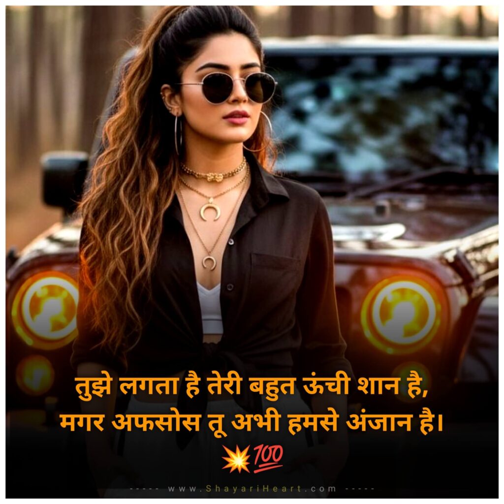 Attitude Shayari For Girls In Hindi