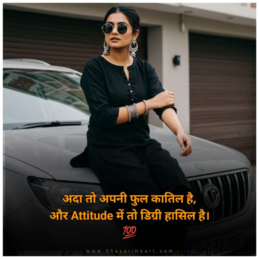 Attitude Shayari For Girls In Hindi