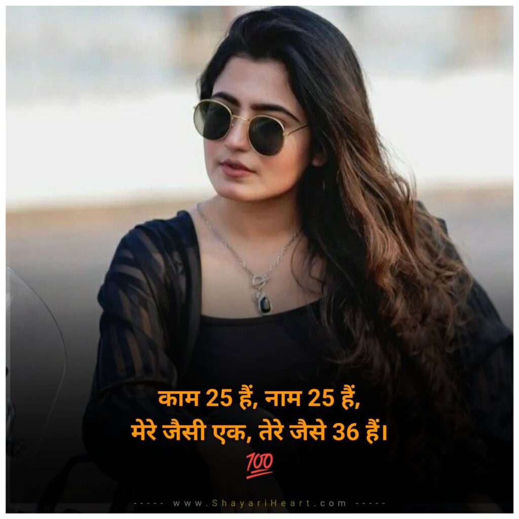 Attitude Shayari For Girls In Hindi