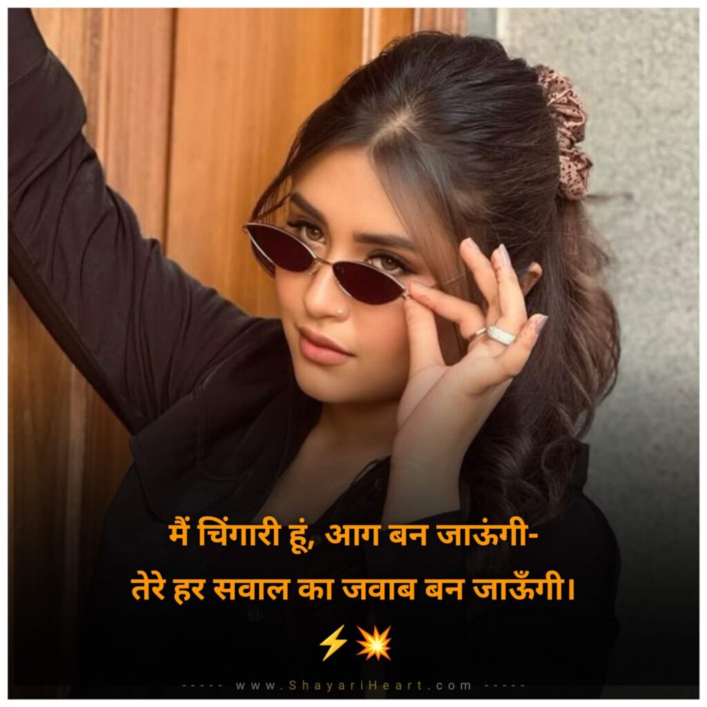 Attitude Shayari For Girls In Hindi