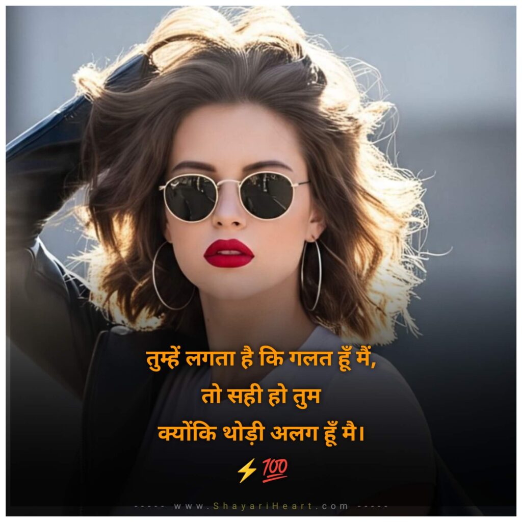 Attitude Shayari For Girls In Hindi