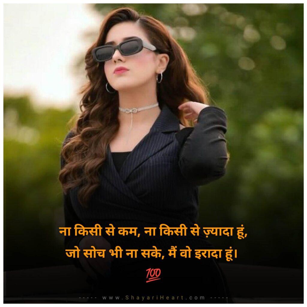 Attitude Shayari For Girls In Hindi