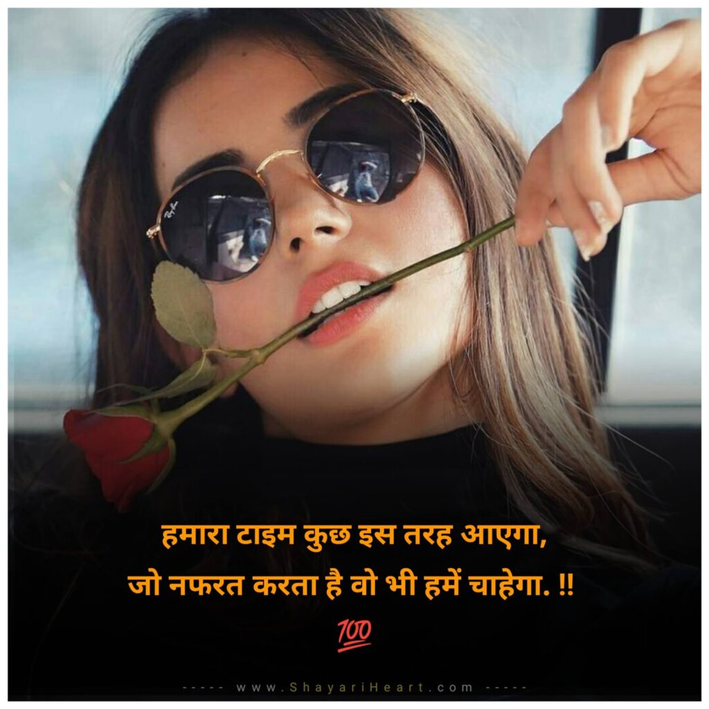 Attitude Shayari For Girls In Hindi