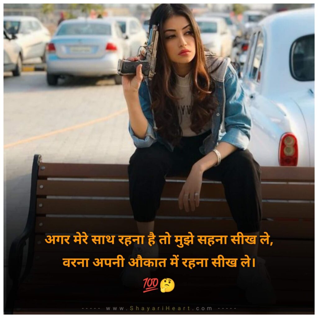 Attitude Shayari For Girls In Hindi