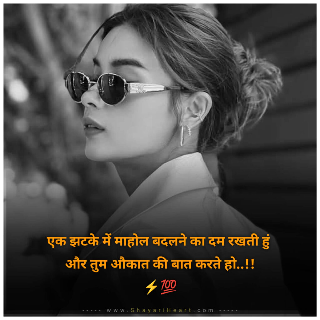 Attitude Shayari For Girls In Hindi
