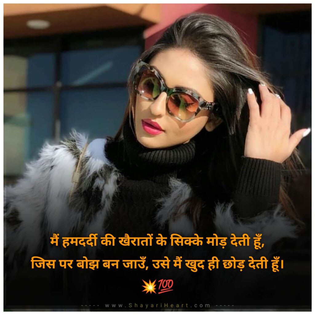 Attitude Shayari For Girls In Hindi