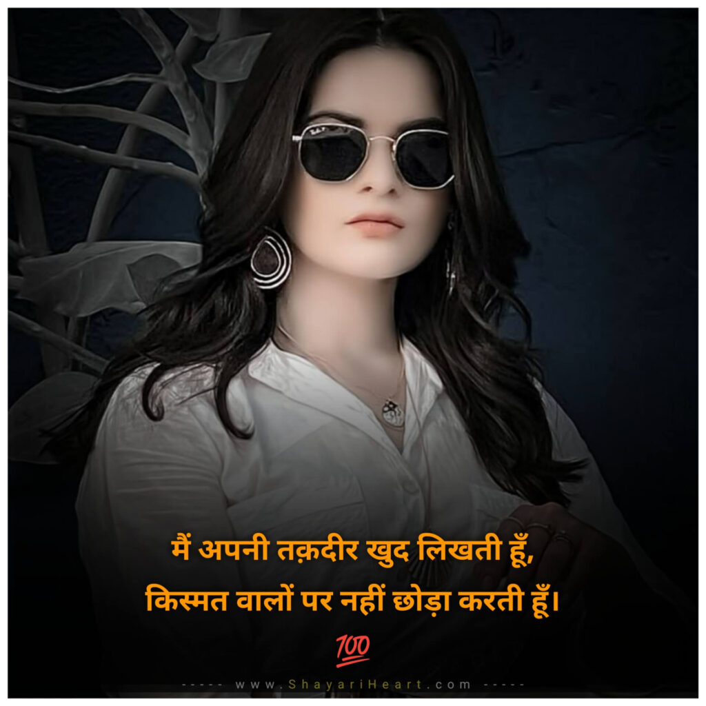 Attitude Shayari For Girls In Hindi