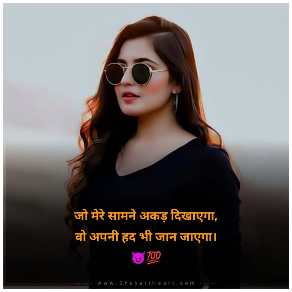 Royal Attitude Shayari For Girls In Hindi