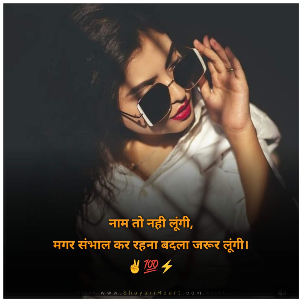 Attitude Shayari For Girls In Hindi