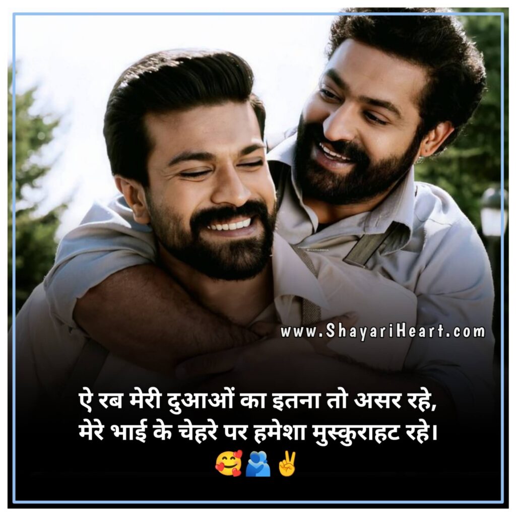 Bhai Shayari In Hindi