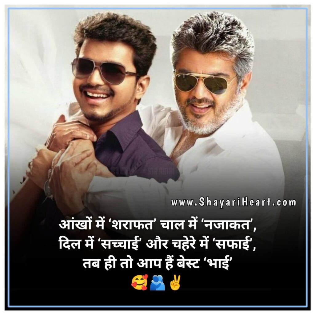 Bhai Shayari In Hindi