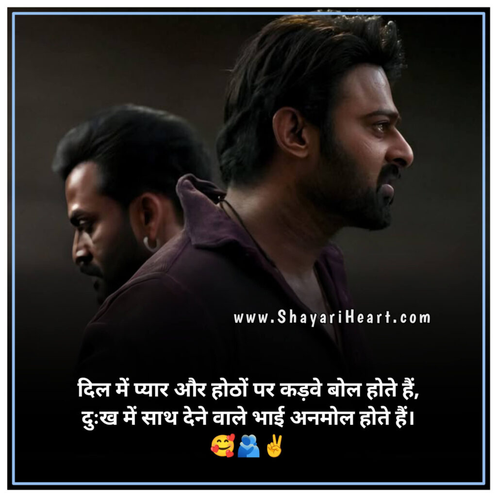 Bhai Shayari In Hindi