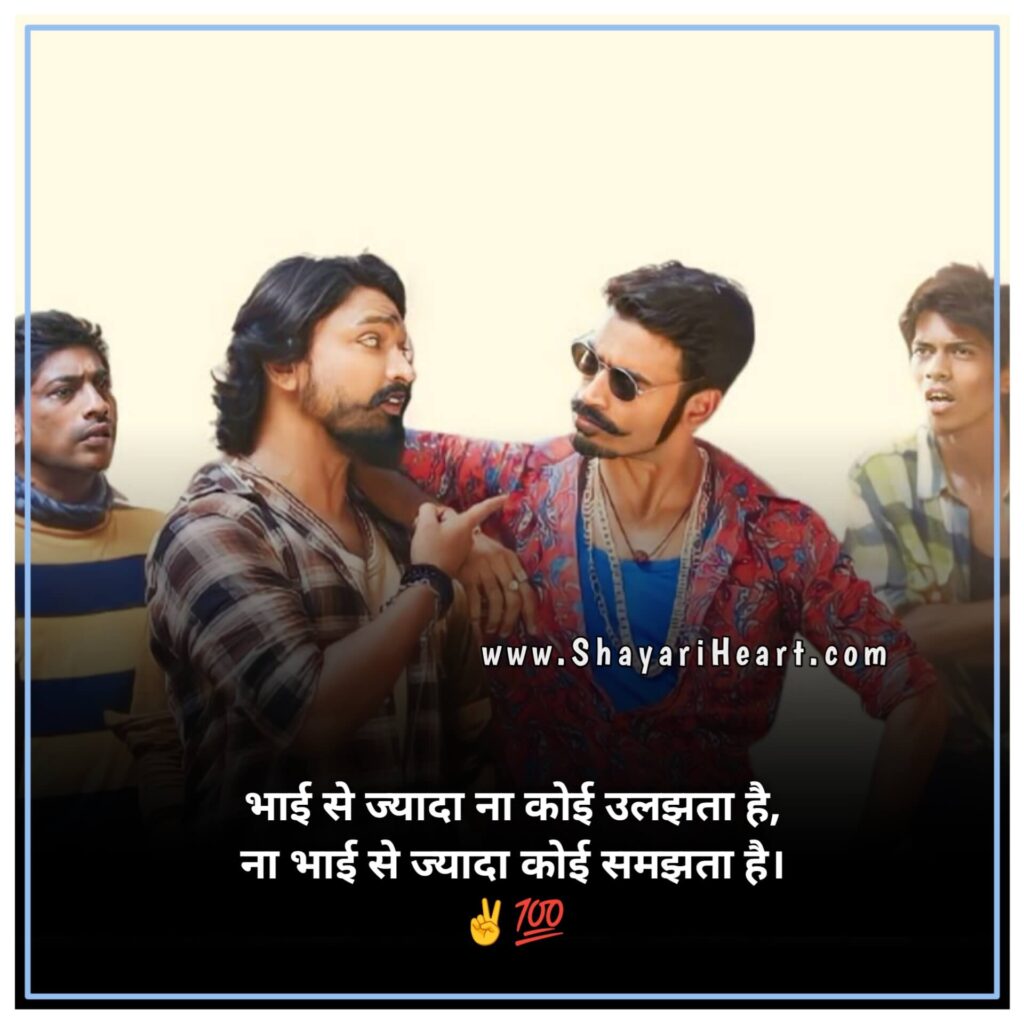 Bhai Shayari In Hindi