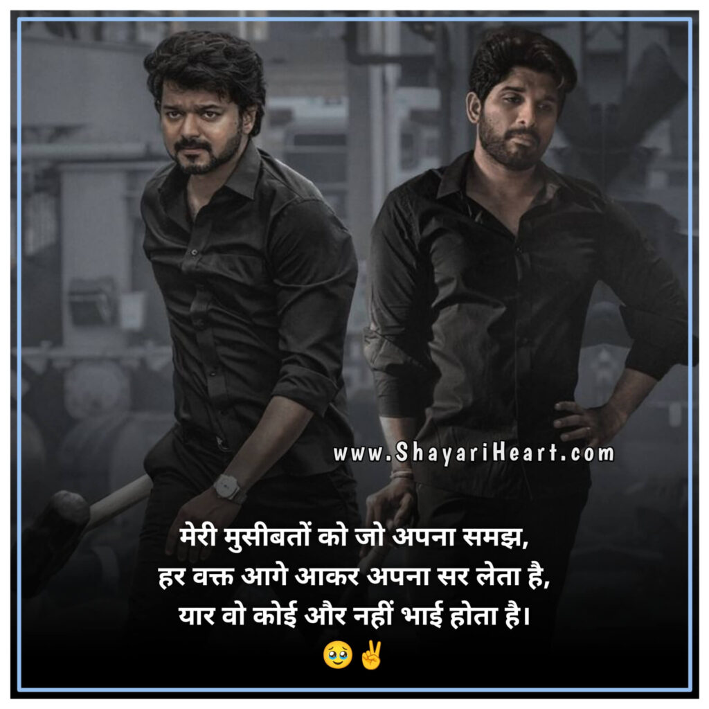 Bhai Shayari In Hindi