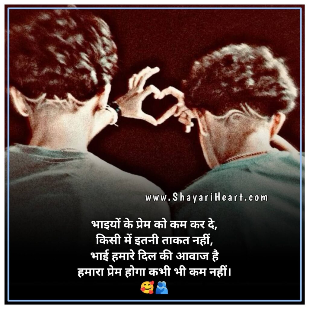 Bhai Shayari In Hindi