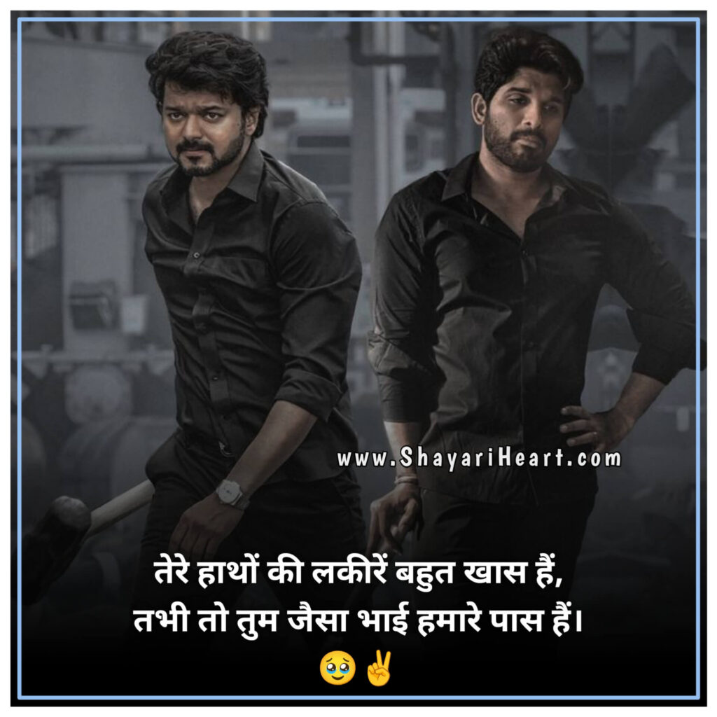 Bhai Shayari In Hindi