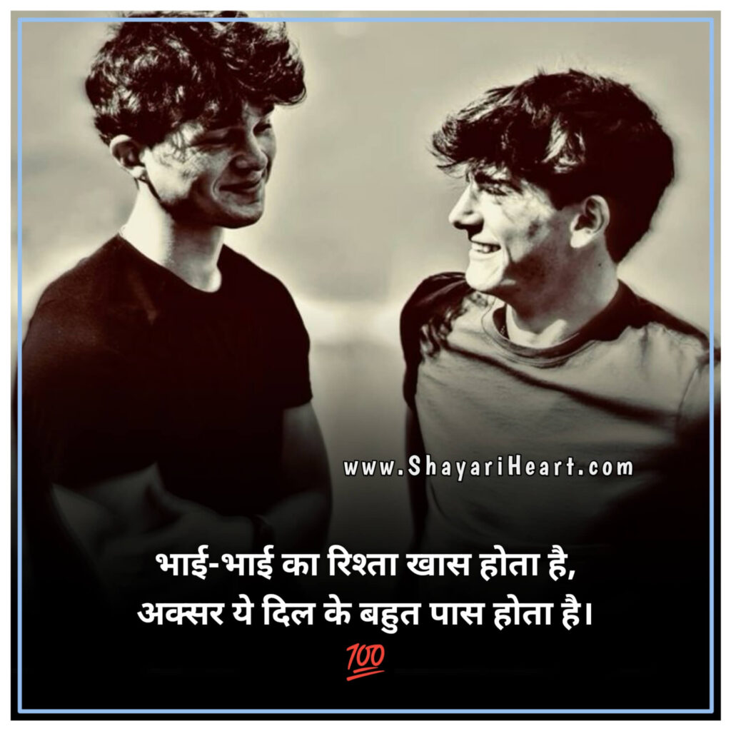 Bhai Shayari In Hindi
