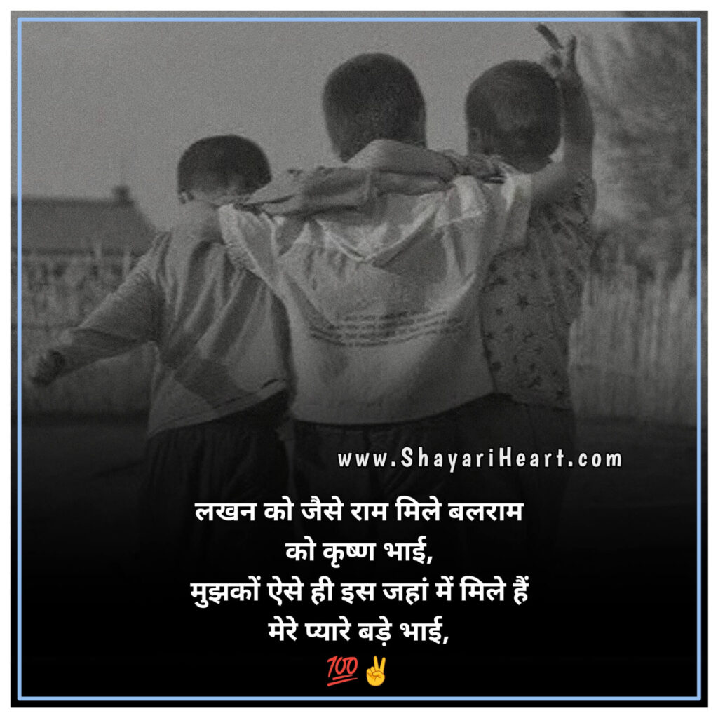 Bhai Shayari In Hindi