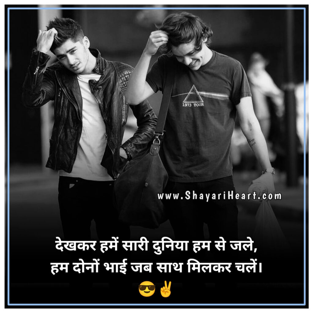 Bhai Shayari In Hindi
