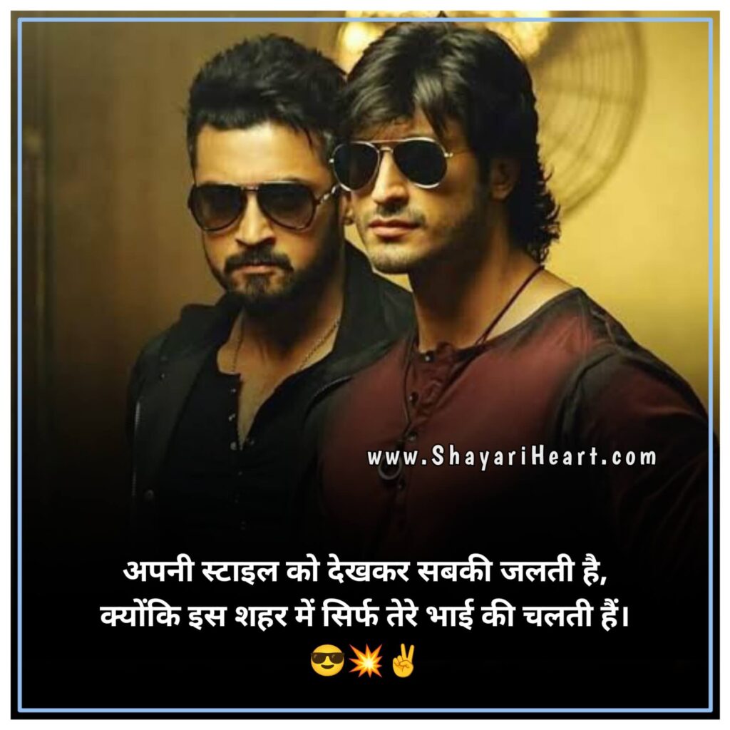 Royal Bhai Shayari In Hindi