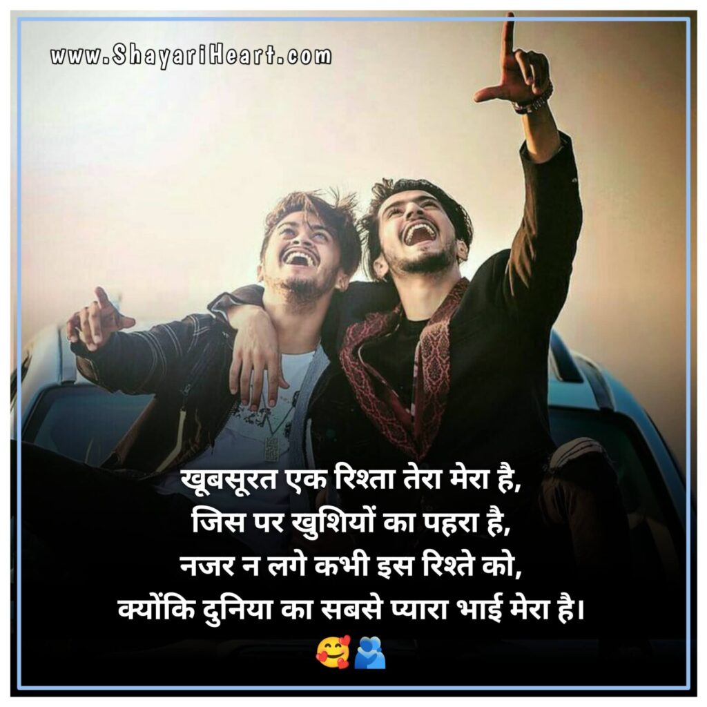 Bhai Shayari In Hindi