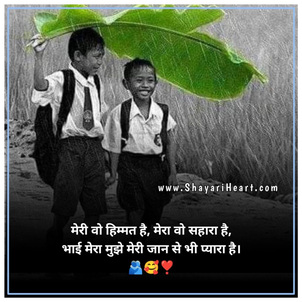 Love Bhai Shayari In Hindi