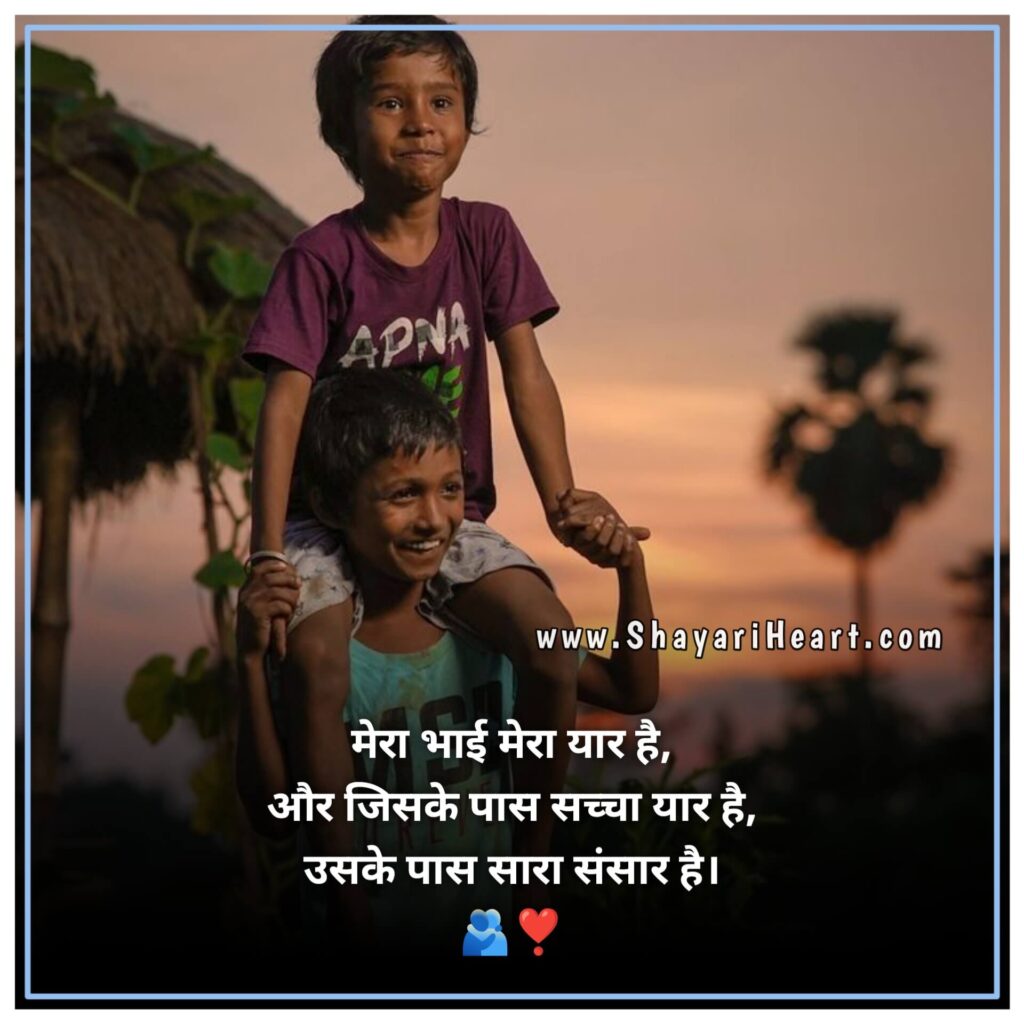 Bhai Shayari In Hindi