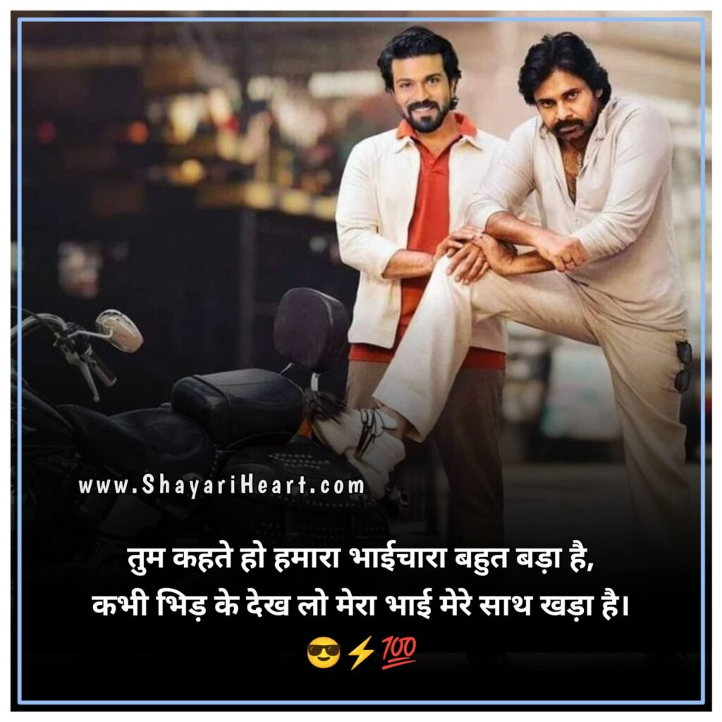 Bhai Shayari In Hindi