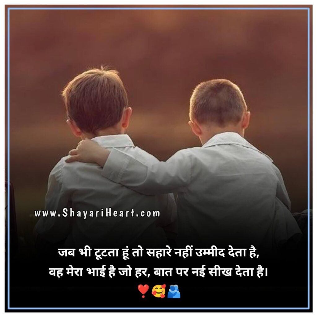 Bhai Shayari In Hindi