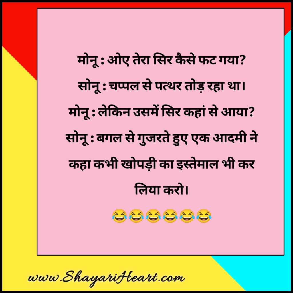 Funny Hindi Jokes