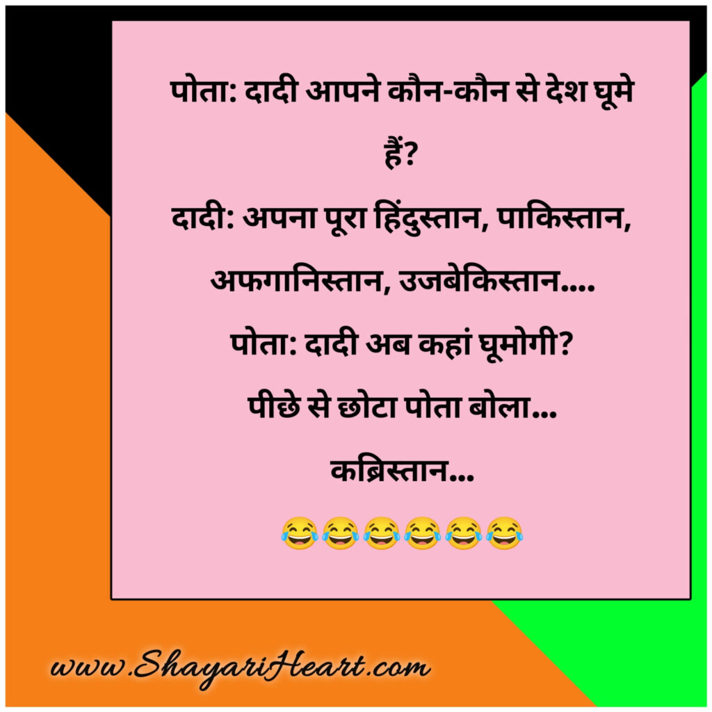 Hindi Jokes
