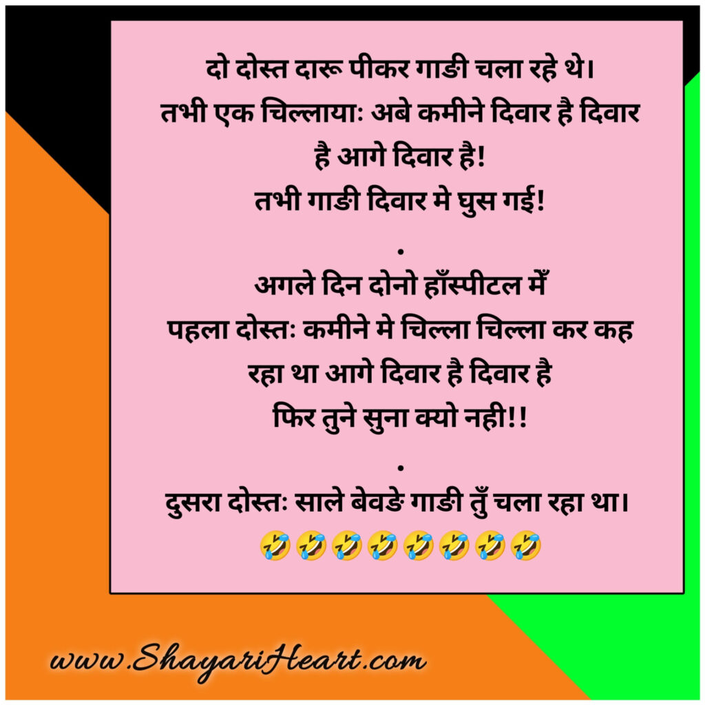 Hindi Jokes