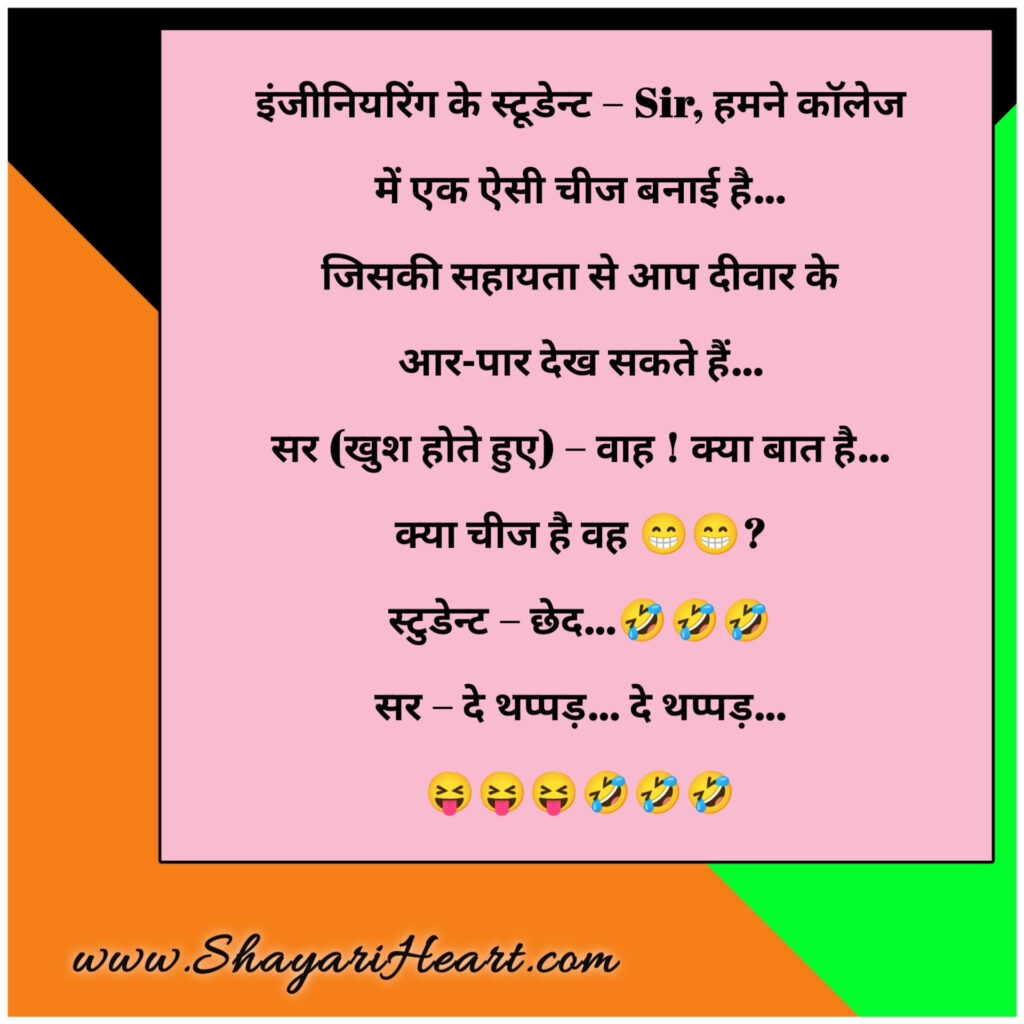 Hindi Jokes