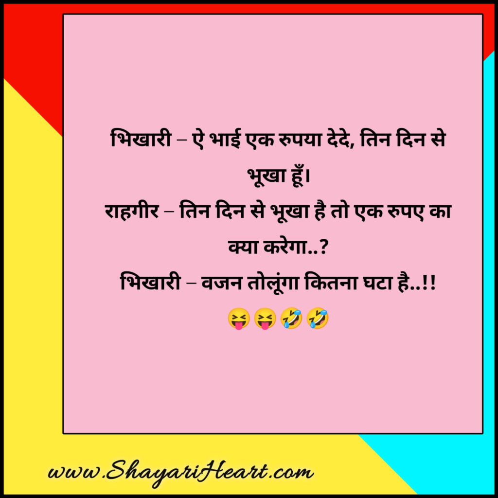 Funny Hindi Jokes