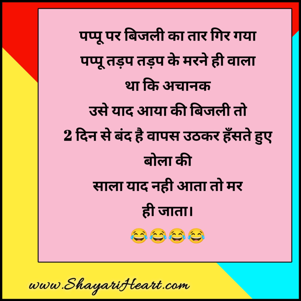 Funny Hindi Jokes