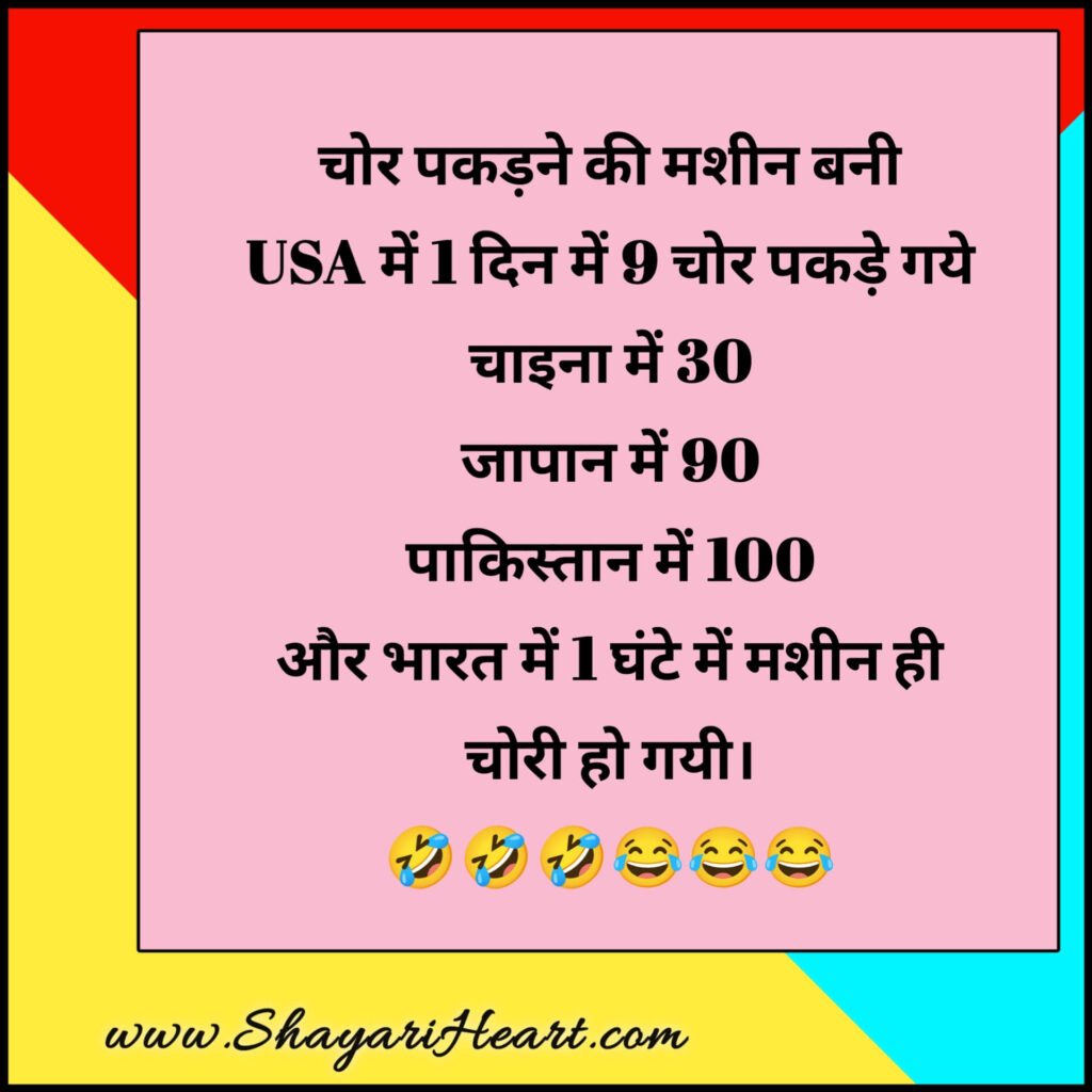 Hindi Jokes