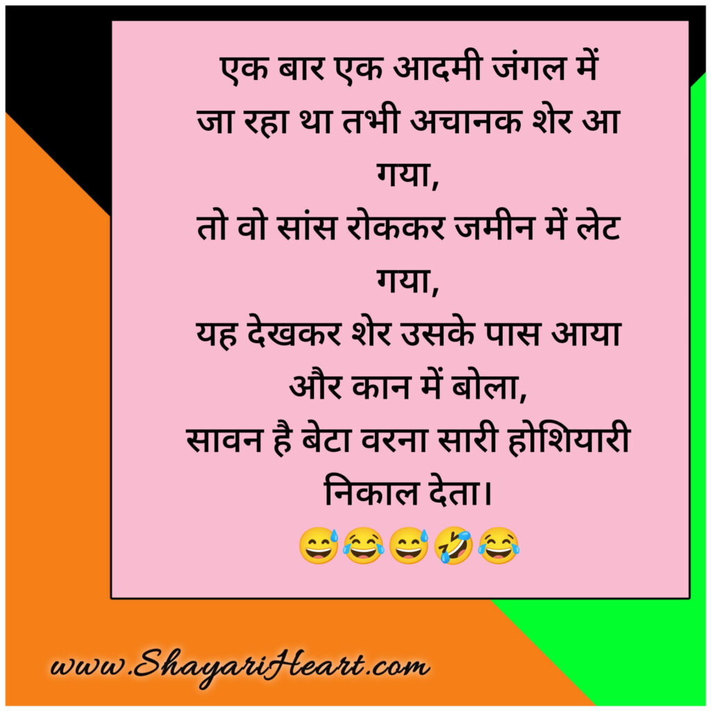 Funny Hindi Jokes