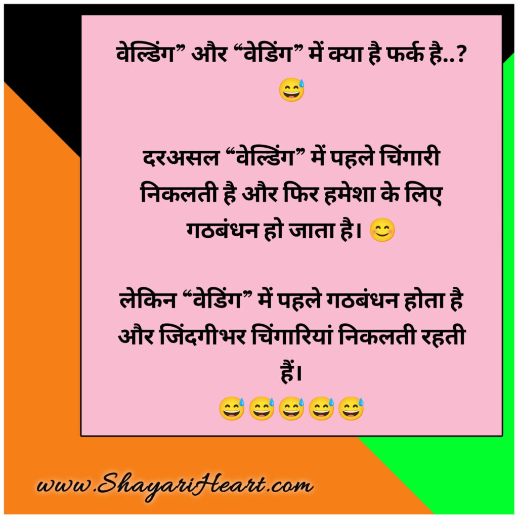 Funny Hindi Jokes
