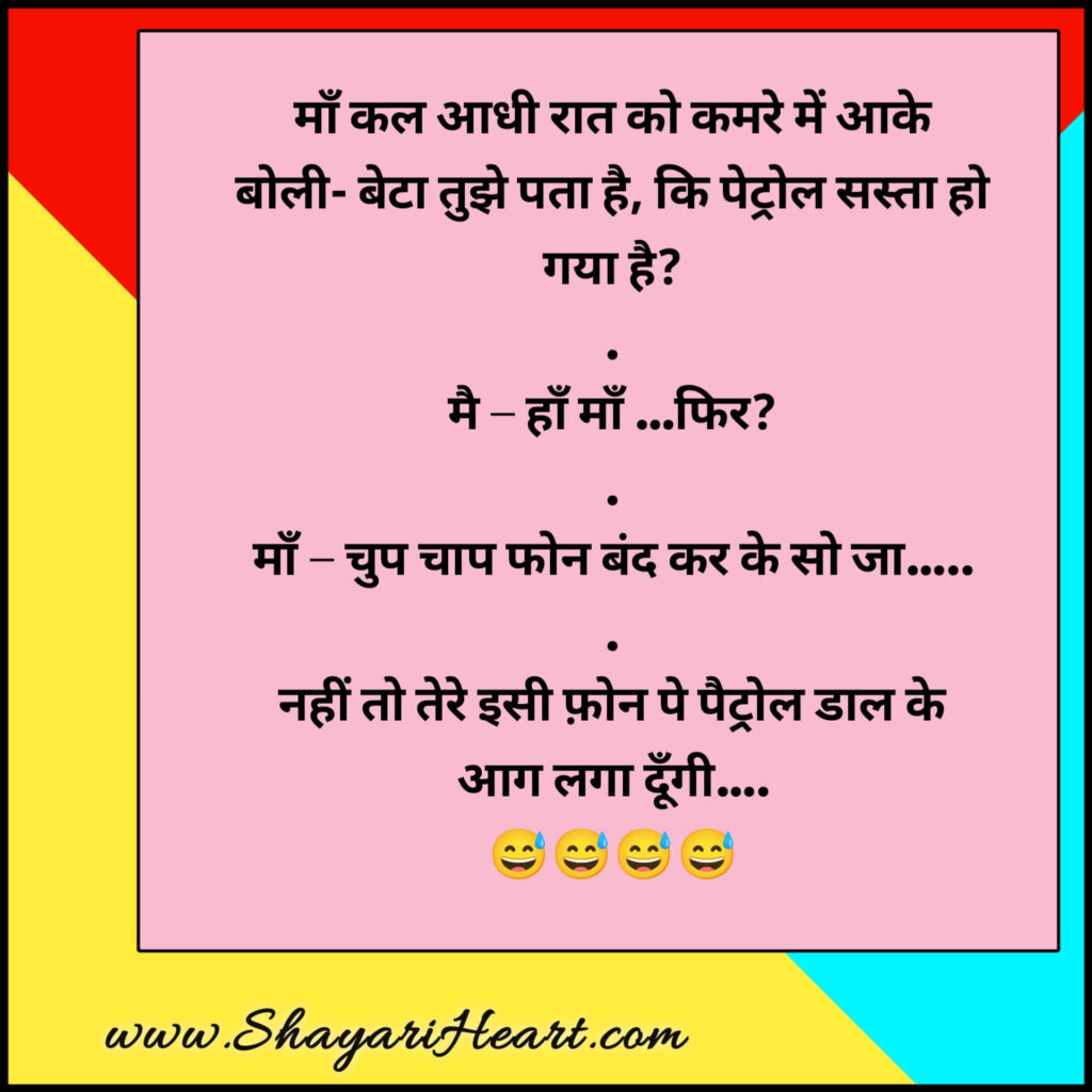 Funny Hindi Jokes
