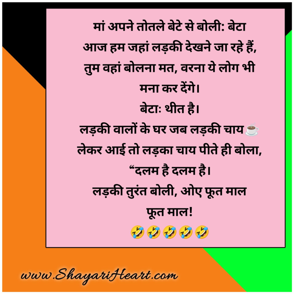 Hindi Jokes