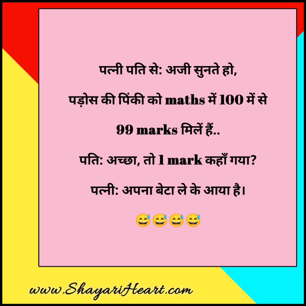 Funny Hindi Jokes