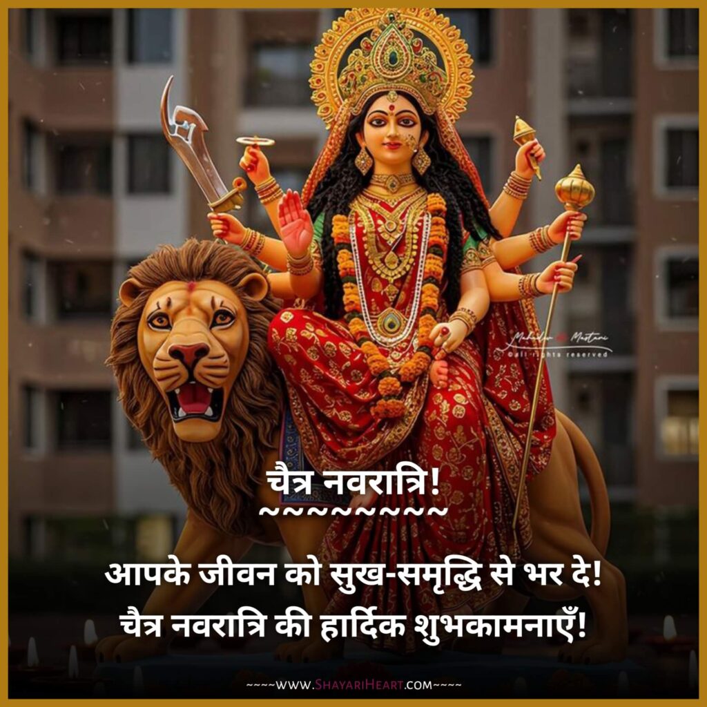 Navratri Wishes In Hindi